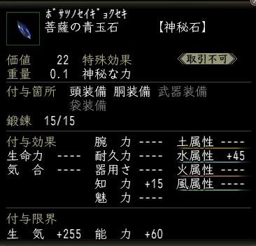菩薩の青玉石.jpg
