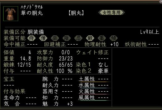 華の胴丸.JPG