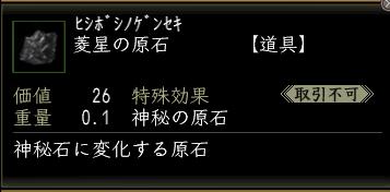 菱星の原石.jpg