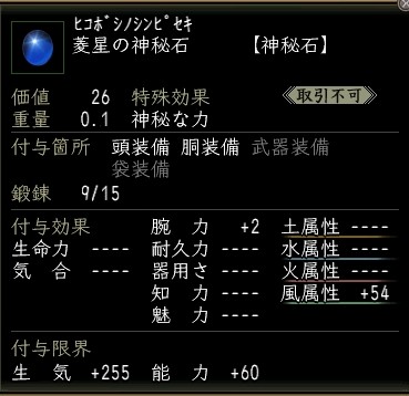 菱星の神秘石.JPG