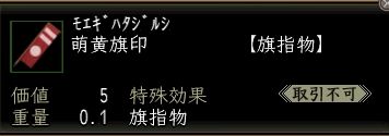 萌黄旗印.JPG