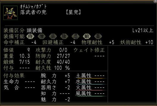 落武者の兜.jpg