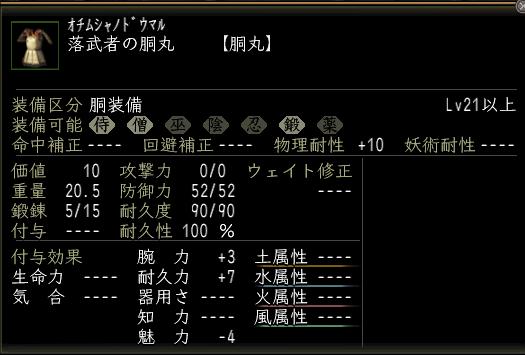 落武者の胴丸.JPG