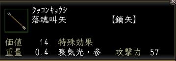 落魂叫矢.JPG