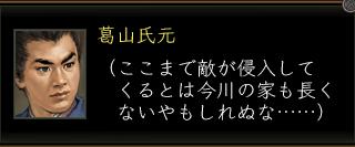 葛山氏元セリフ.JPG
