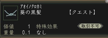 葵の黒髪.JPG