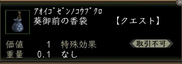 葵御前の香袋.JPG