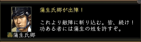 蒲生氏郷_大決戦_01.jpg