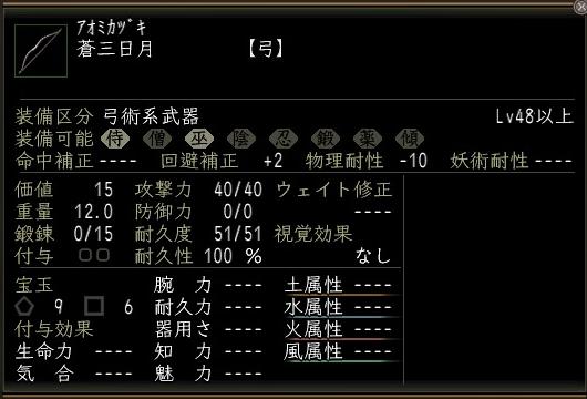 蒼三日月.jpg