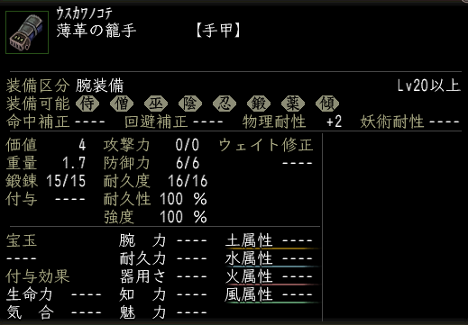 薄革の籠手.png
