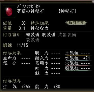 薔薇の神秘石.jpg