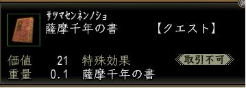 薩摩千年の書.jpg