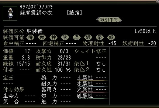薩摩霞絹の衣.JPG