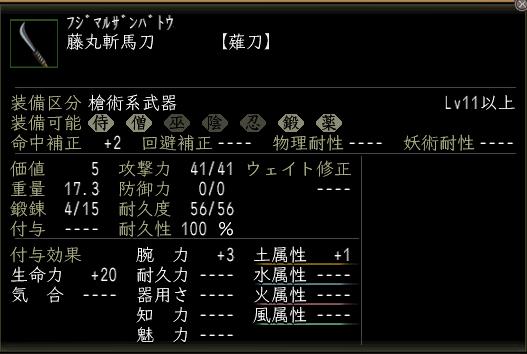 藤丸斬馬刀.JPG