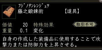 藤之鍛錬術.jpg