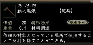藤之黒鍬.JPG