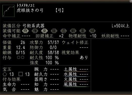虎眼抜きの弓00.jpg