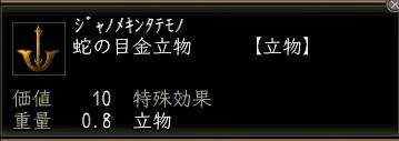 蛇の目金立物.JPG