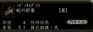蛇の肝薬.JPG