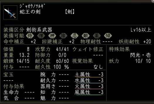 蛇王の剣.JPG