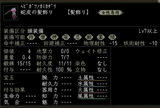 蛇皮の髪飾り.JPG