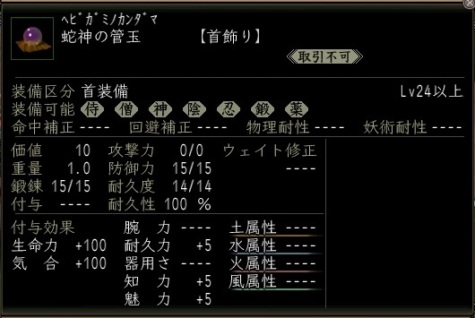 蛇神の管玉.JPG