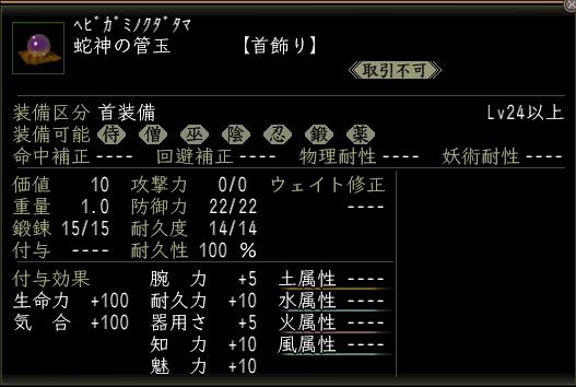 蛇神の管玉3.JPG