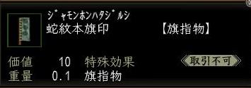 蛇紋本旗印.jpg