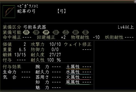 蛇革の弓.JPG