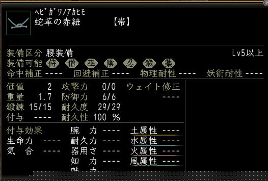 蛇革の赤紐.JPG