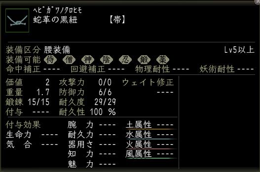 蛇革の黒紐.JPG