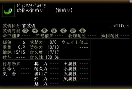 蛇骨の首飾り.JPG