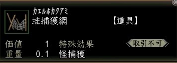 蛙捕獲網.JPG
