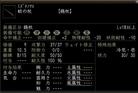 蛟の杖.JPG