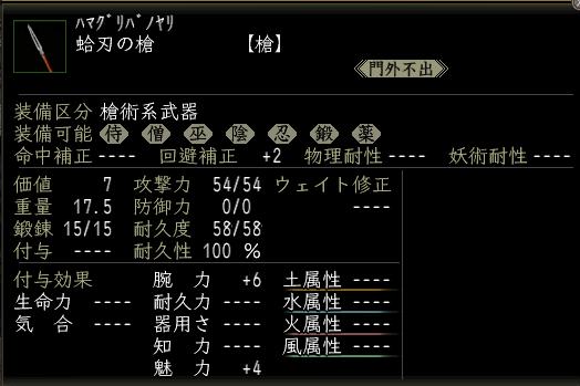 蛤刃の槍.JPG
