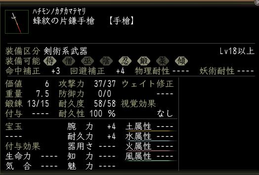 蜂紋の片鎌手槍.JPG
