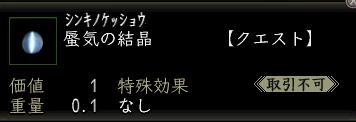 蜃気の結晶.jpg