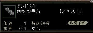 蜘蛛の毒糸.JPG