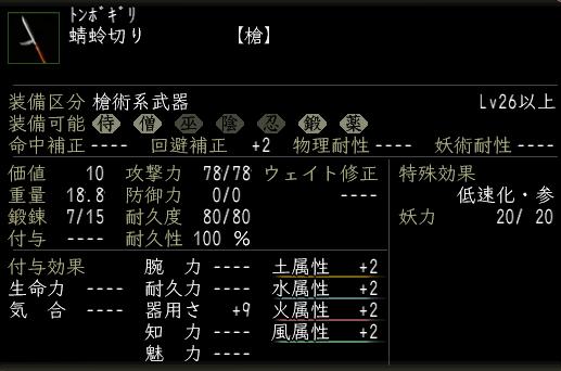 蜻蛉切.JPG