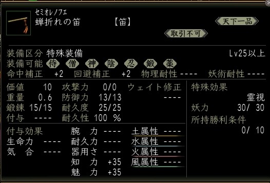蝉折れの笛.JPG