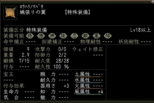蝋張りの翼.JPG