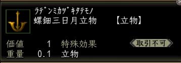 螺鈿三日月.jpg