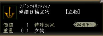 螺鈿日輪立物.jpg