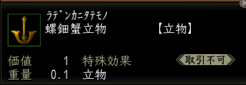 螺鈿蟹立物.PNG