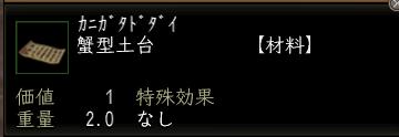 蟹型土台.JPG