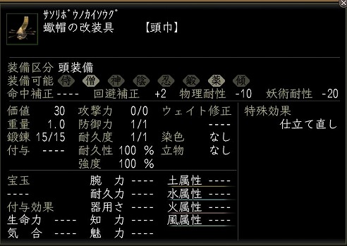 蠍帽の改装具.jpg