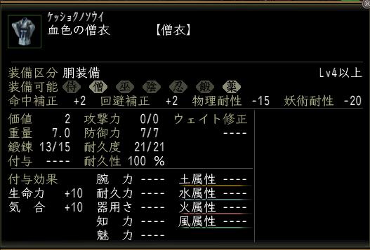 血色の僧衣.JPG