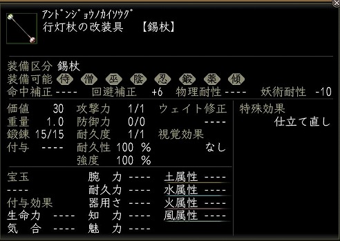 行灯杖の改装具.jpg