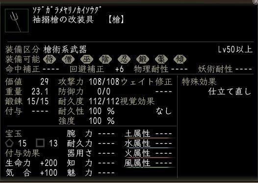 袖搦槍の改装具.JPG