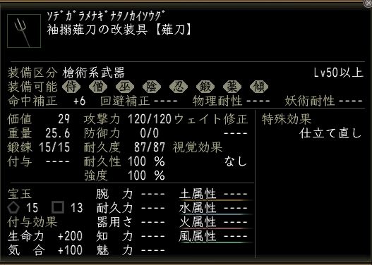袖搦薙刀の改装具.JPG